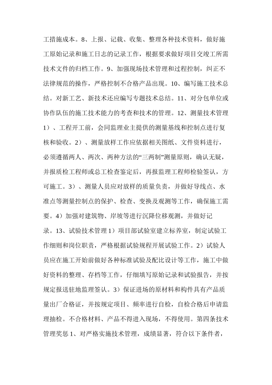 技术管理办法_第2页