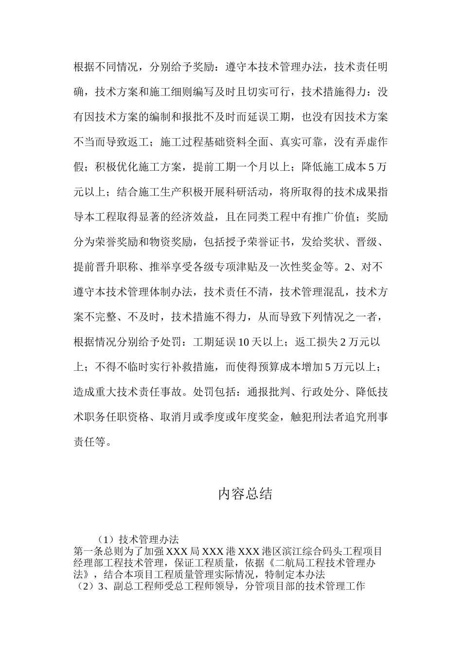 技术管理办法_第3页