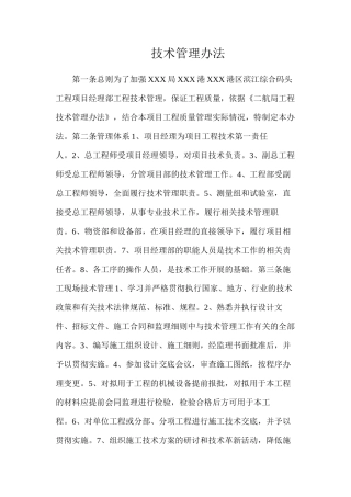 技术管理办法