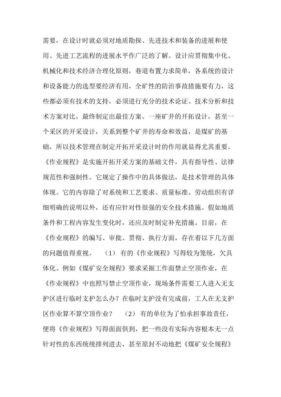 技术管理在煤矿安全生产中的作用和地位_第2页