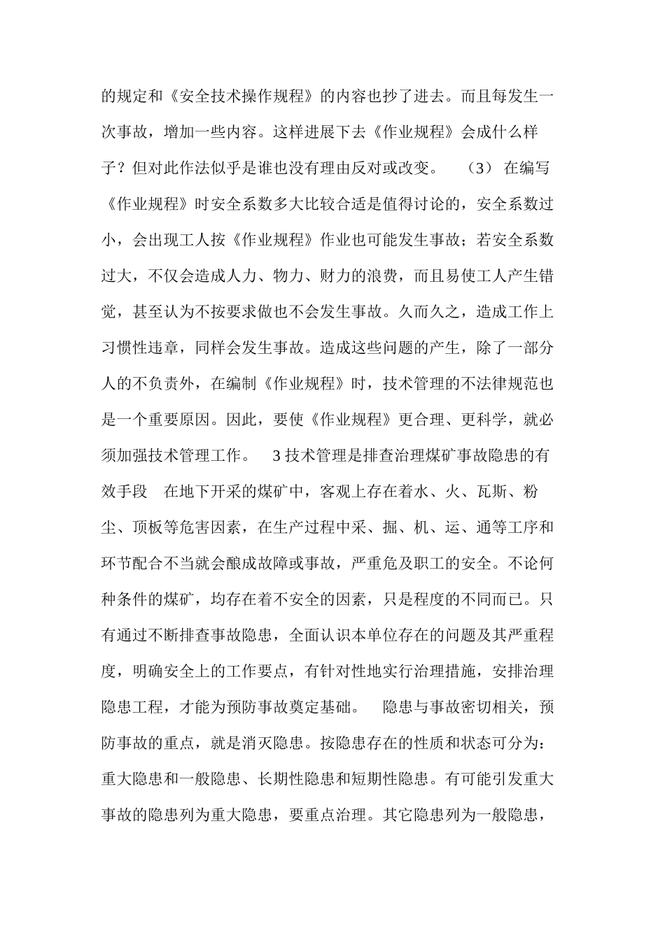 技术管理在煤矿安全生产中的作用和地位_第3页