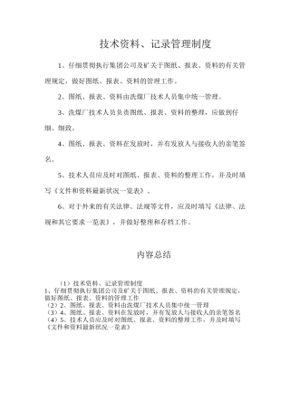 技术资料、记录管理制度