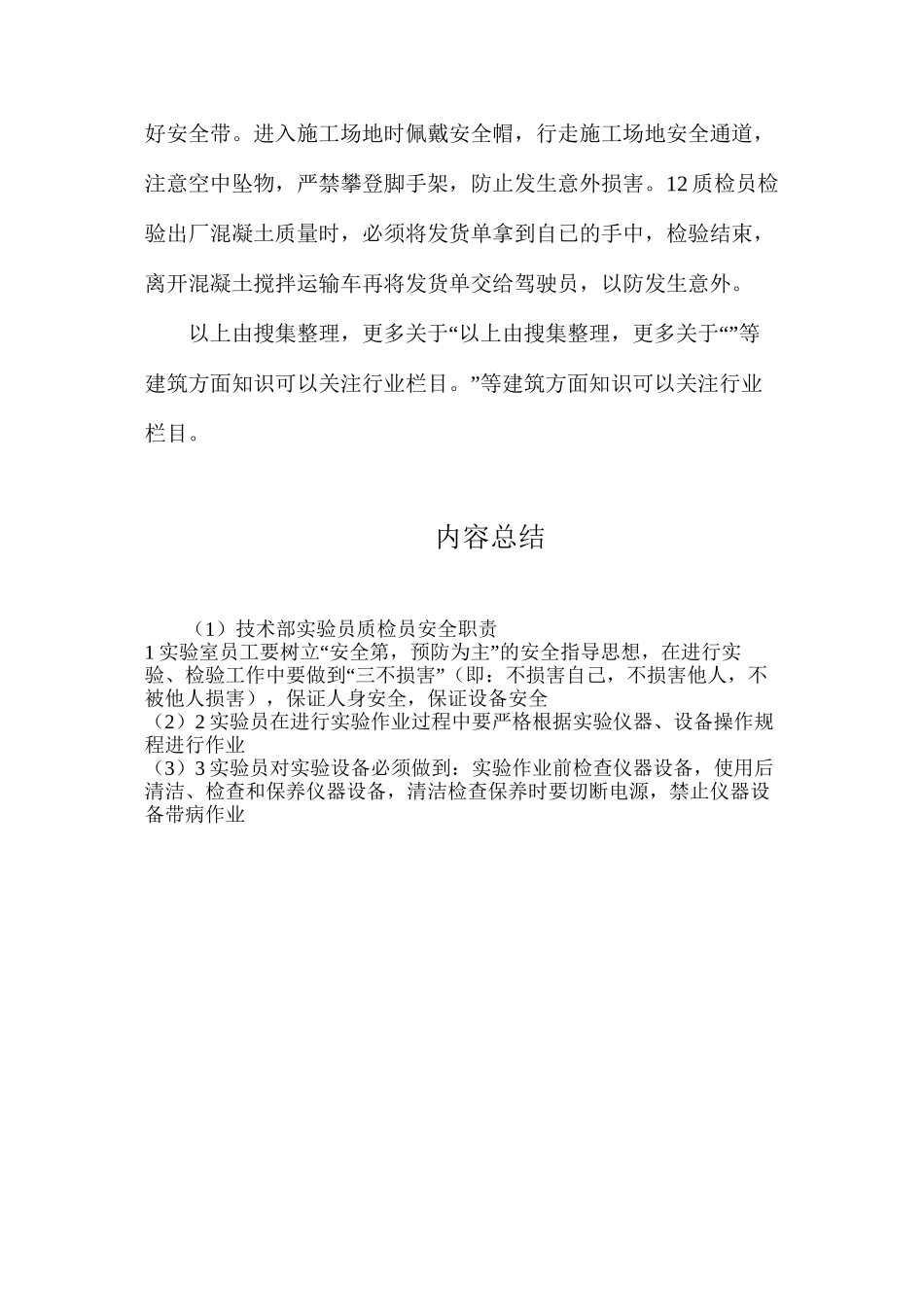 技术部实验员质检员安全职责_第2页