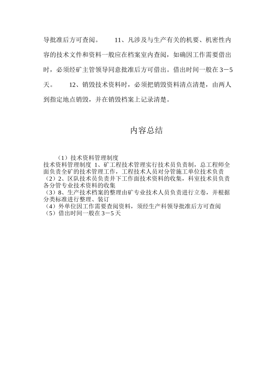 技术资料管理制度_第2页