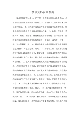 技术资料管理制度