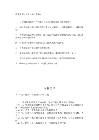 技术部资料员安全生产责任制