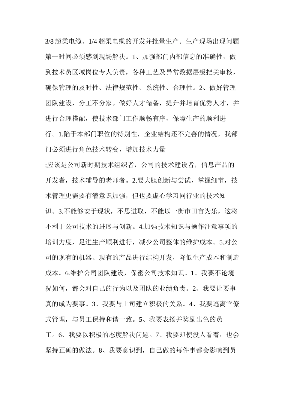 技术部门工作计划（共6篇）_第2页