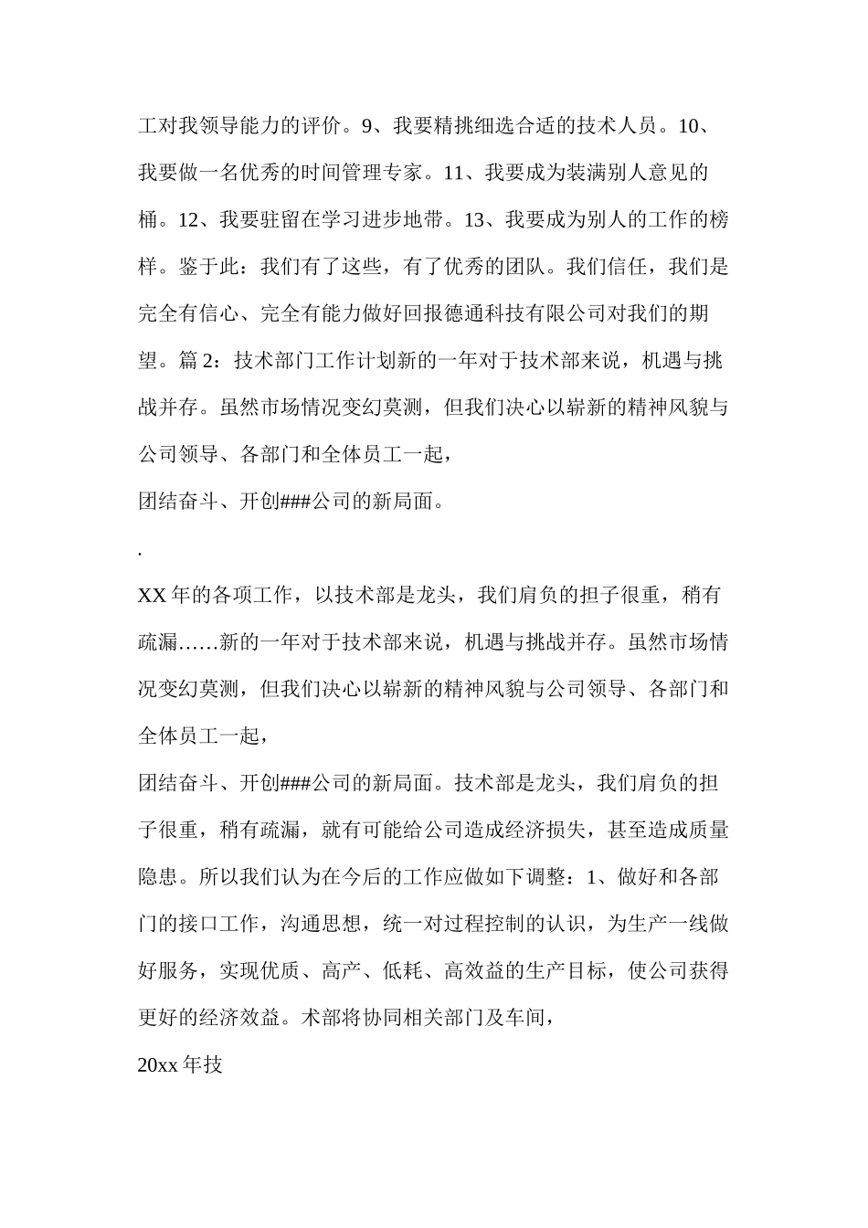 技术部门工作计划（共6篇）_第3页