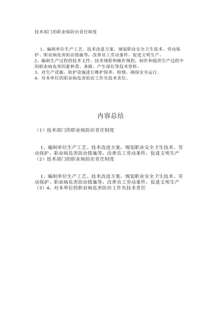 技术部门的职业病防治责任制度