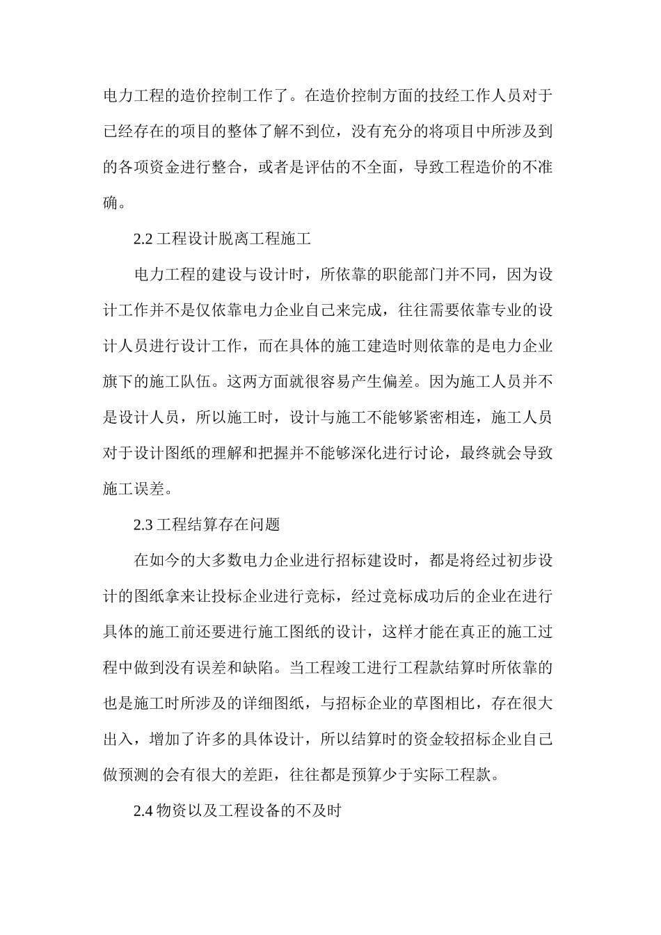 技经工作在电力工程的改进措施_第3页