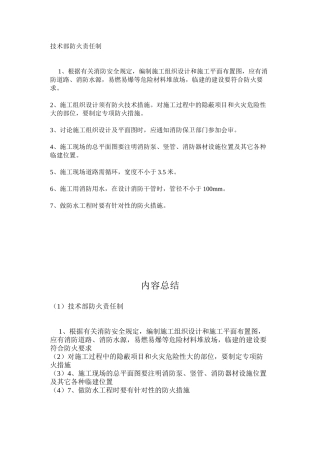 技术部防火责任制