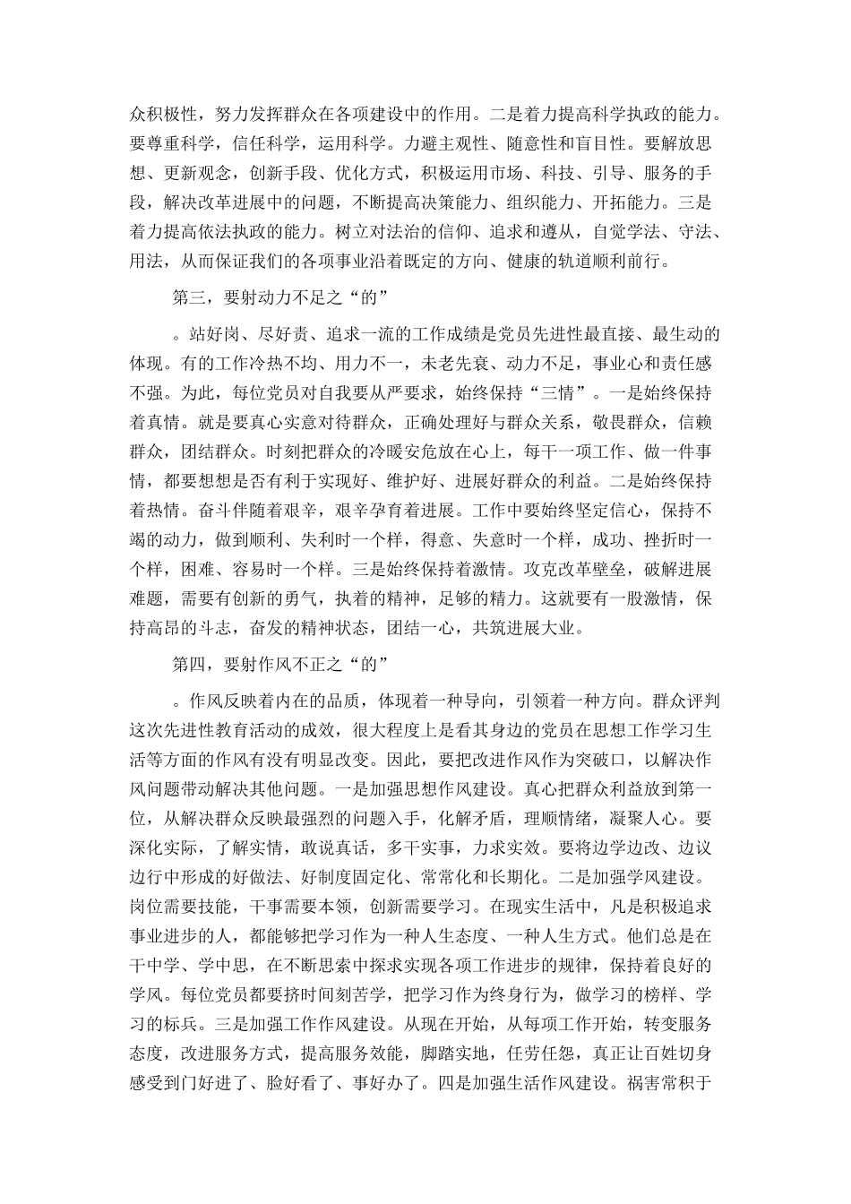 把先进理论之“箭”射出去_第2页