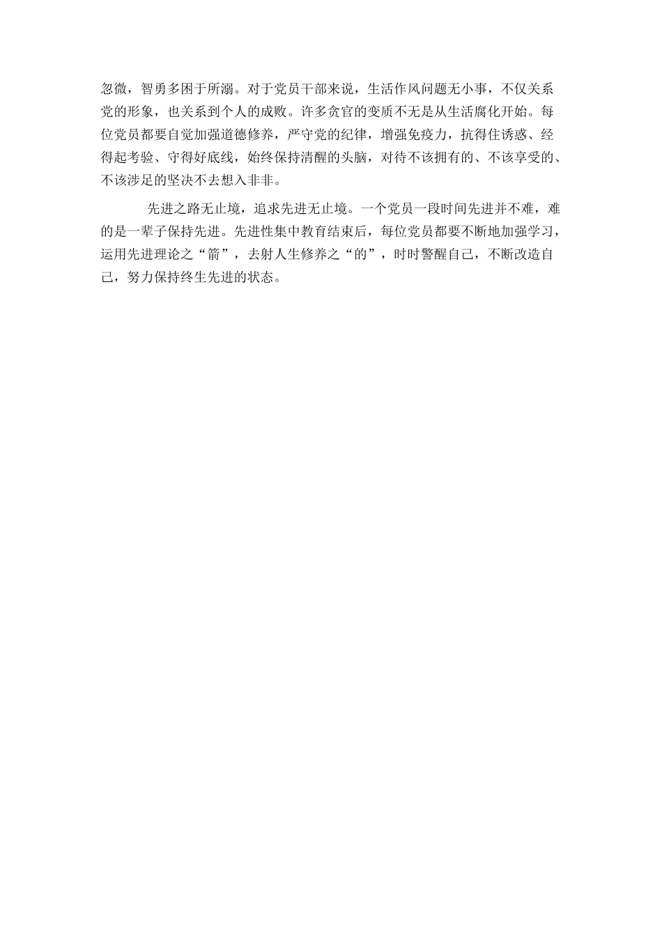 把先进理论之“箭”射出去_第3页