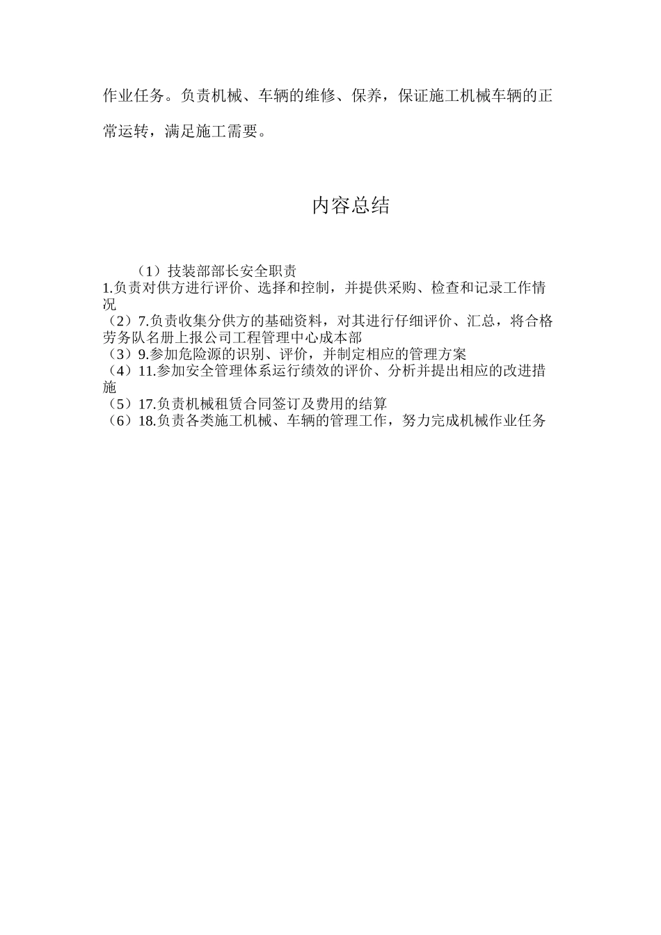 技装部部长安全职责_第2页