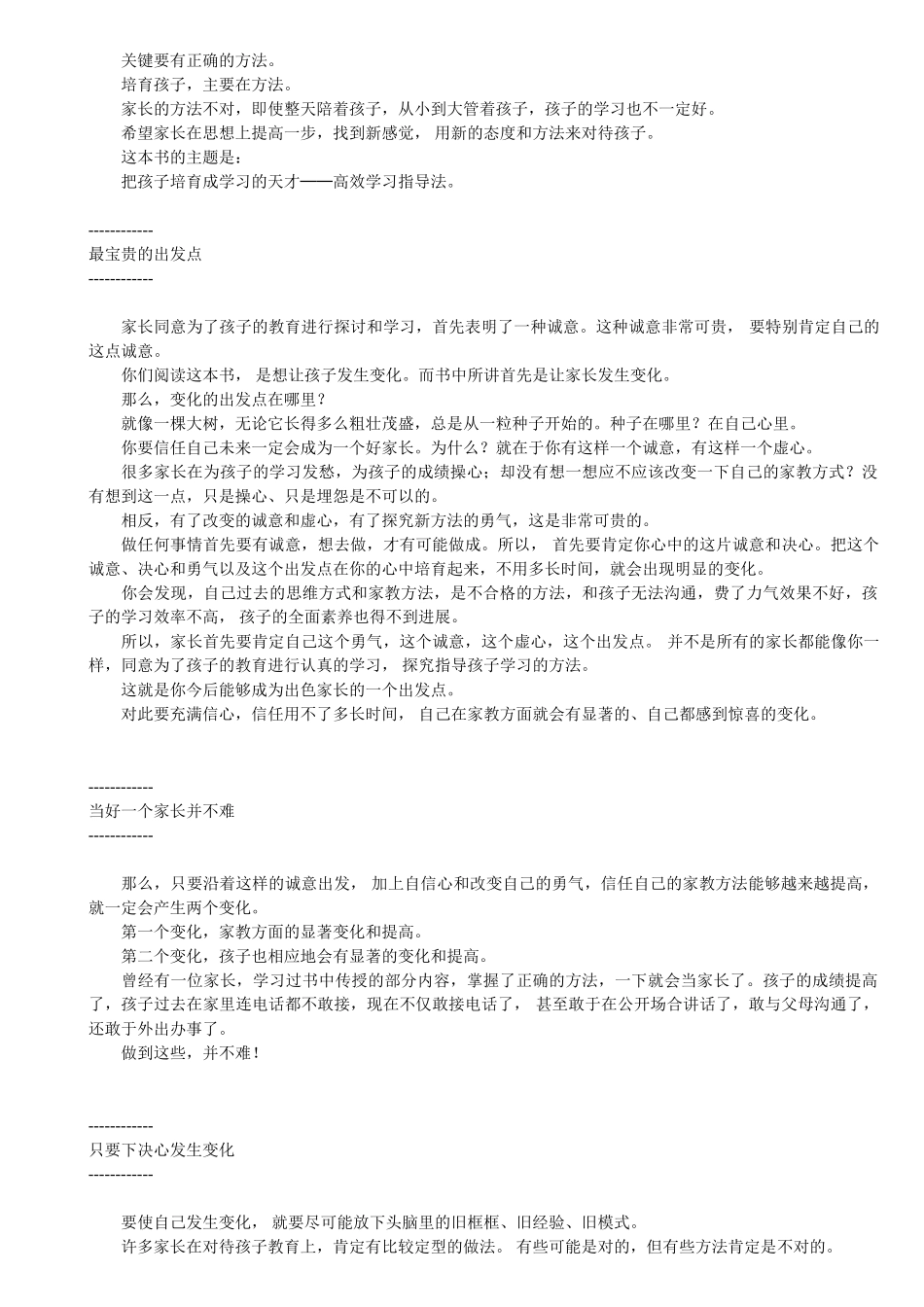 把孩子培养成学习的天才_第2页