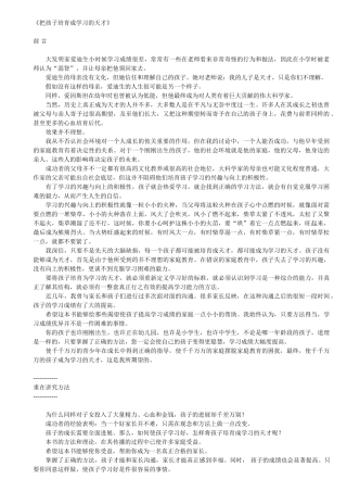 把孩子培养成学习的天才