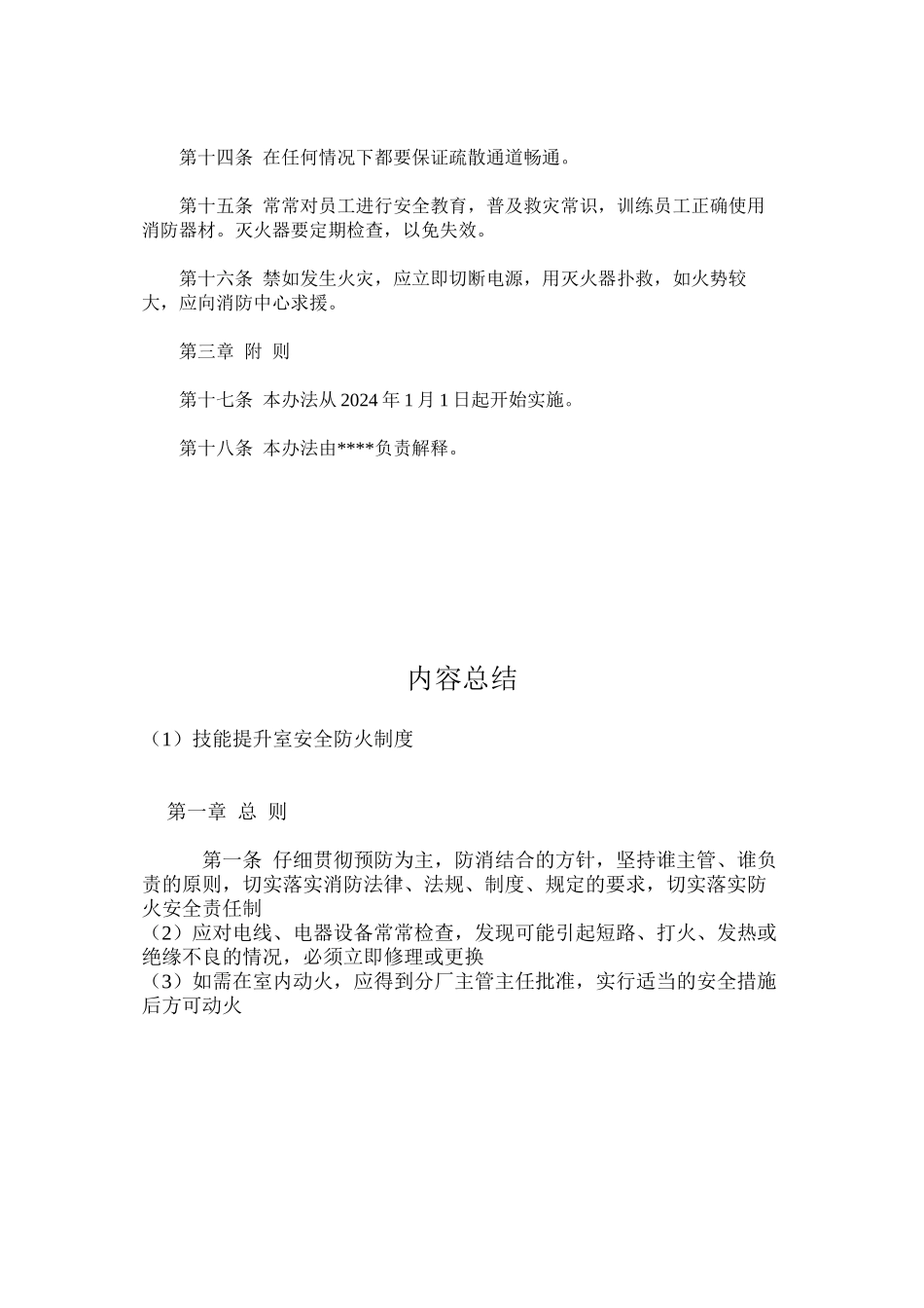 技能提升室安全防火制度_第2页