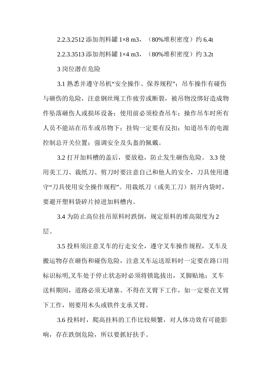 投料安全工艺操作规程_第2页