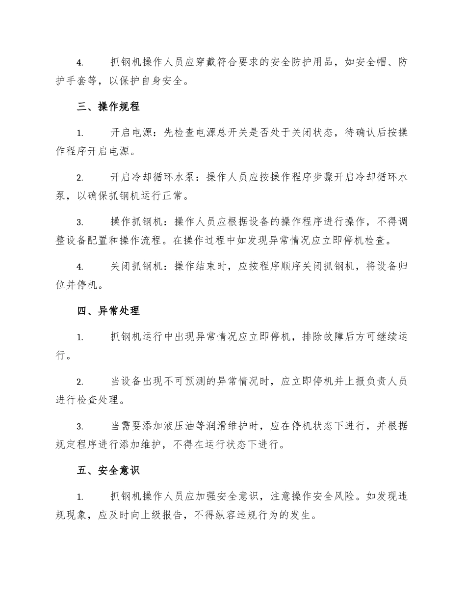 抓钢机工安全操作规程_第2页