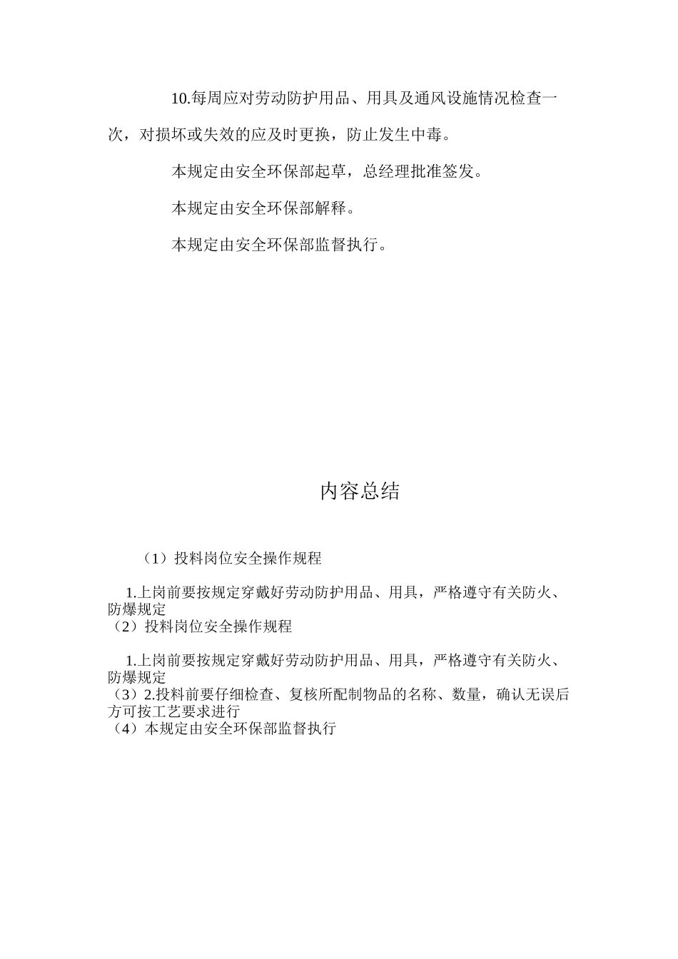 投料岗位安全操作规程_第2页