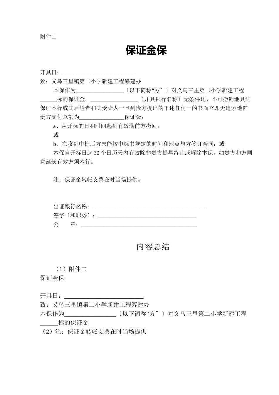 投标保证金保函附件二_第1页