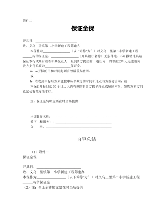 投标保证金保函附件二