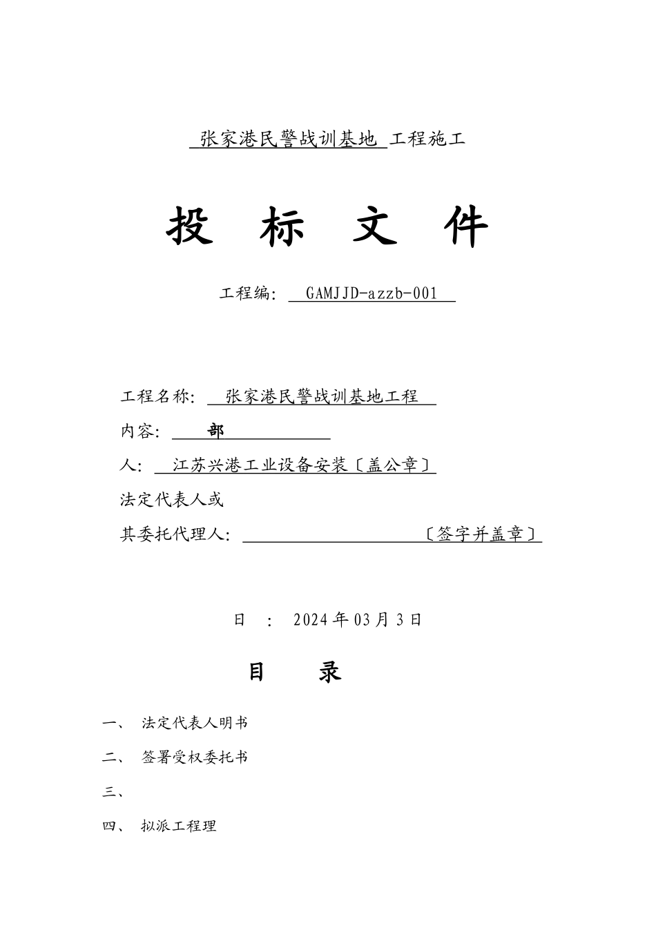 投标函封面、目录_第1页