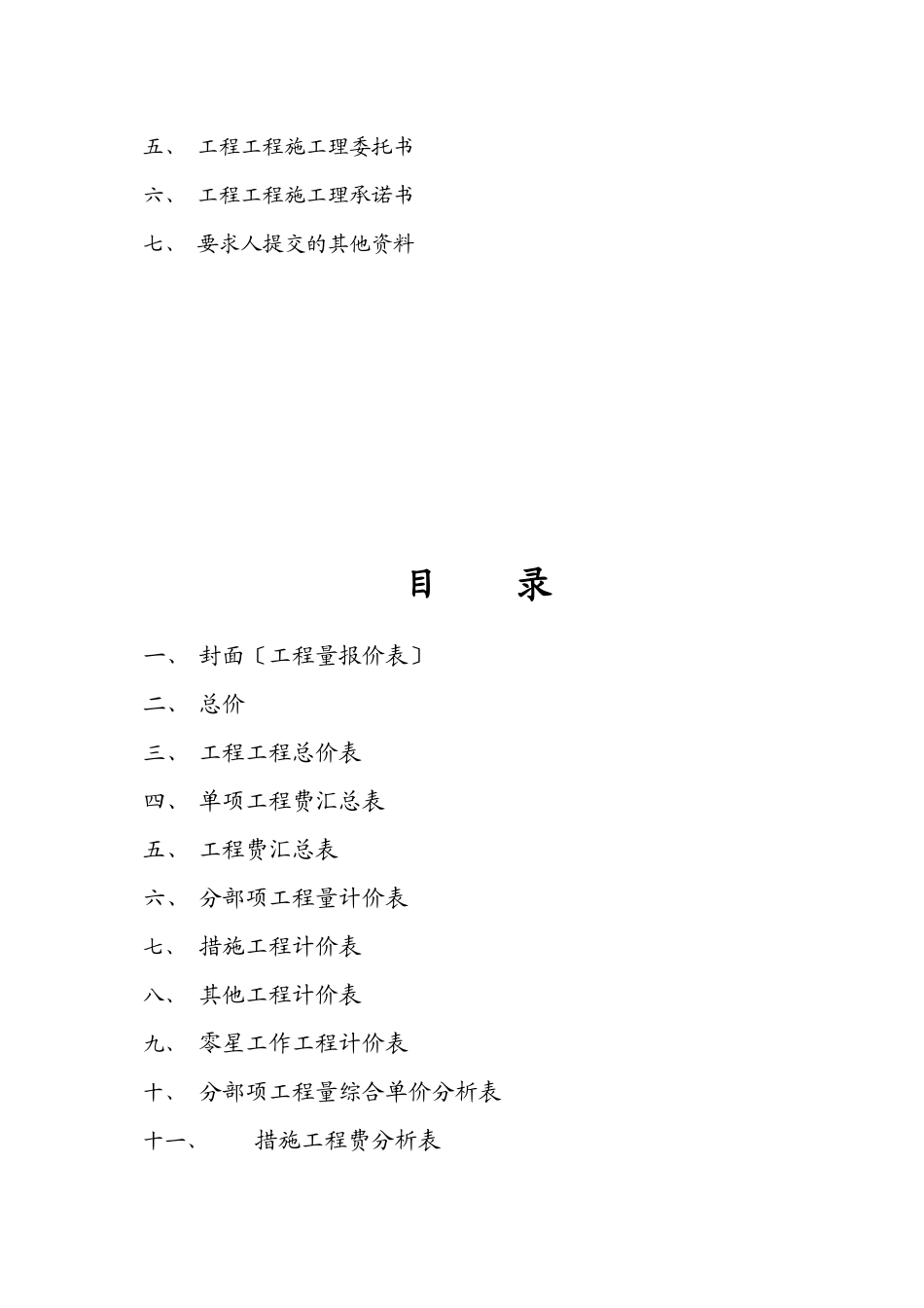 投标函封面、目录_第2页