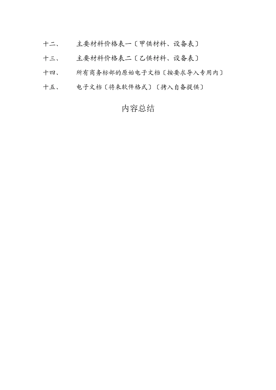 投标函封面、目录_第3页