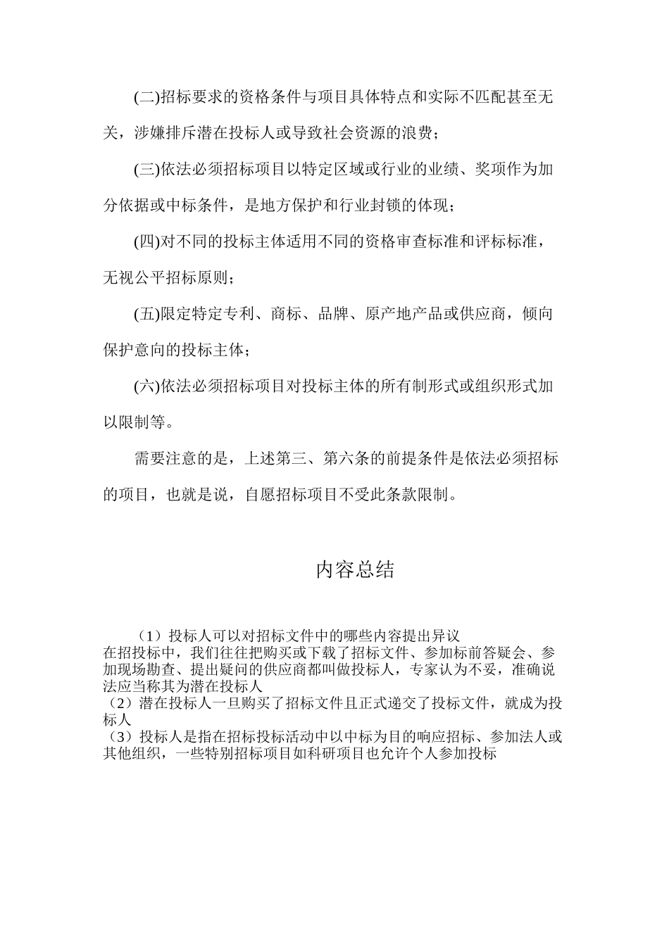 投标人可以对招标文件中的哪些内容提出异议？_第3页