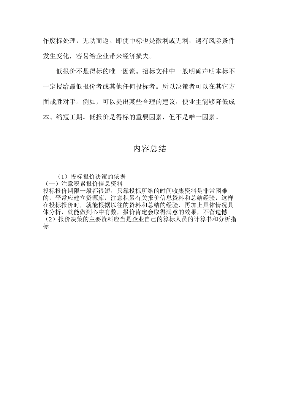 投标报价决策的依据_第2页