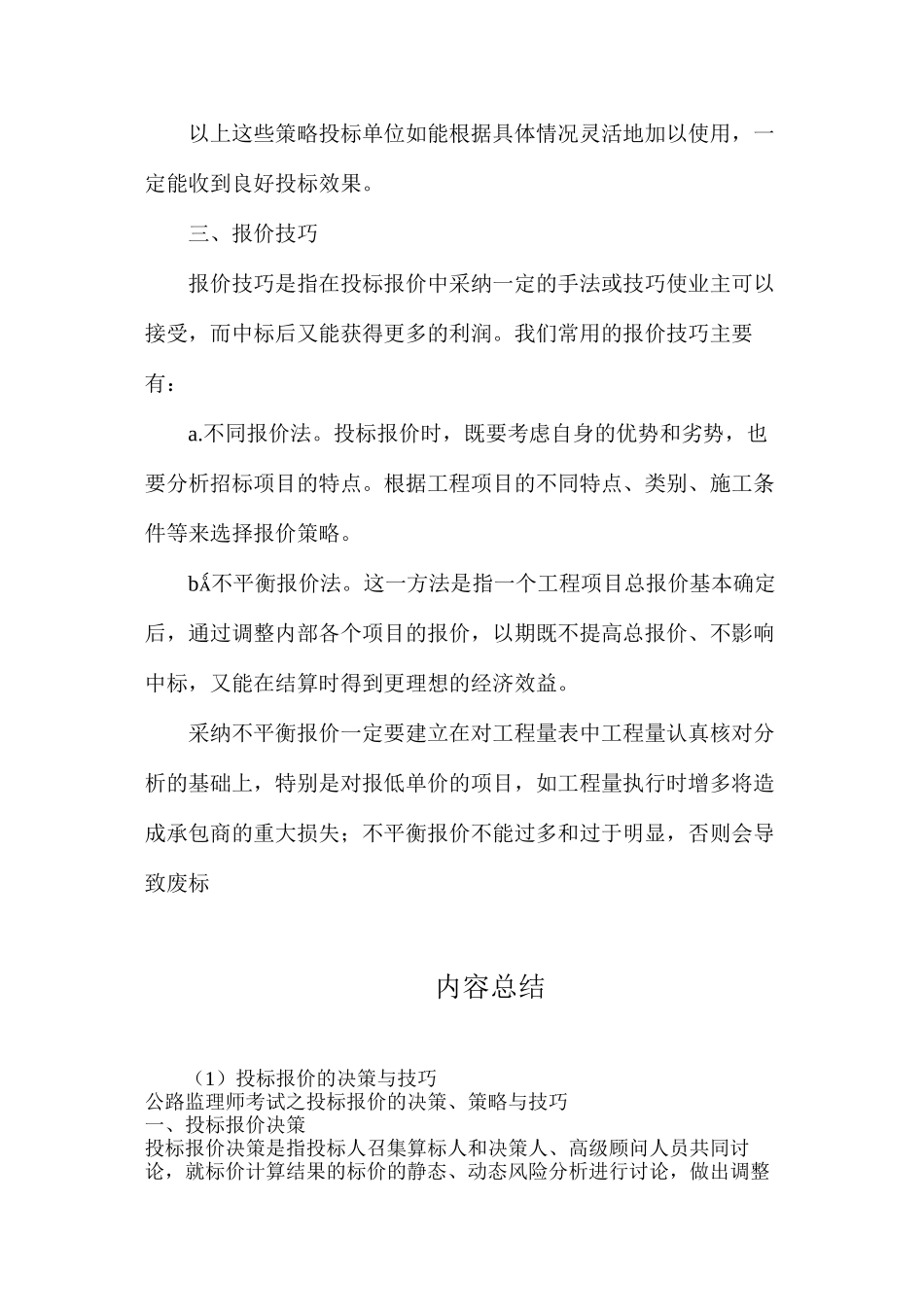 投标报价的决策与技巧_第3页