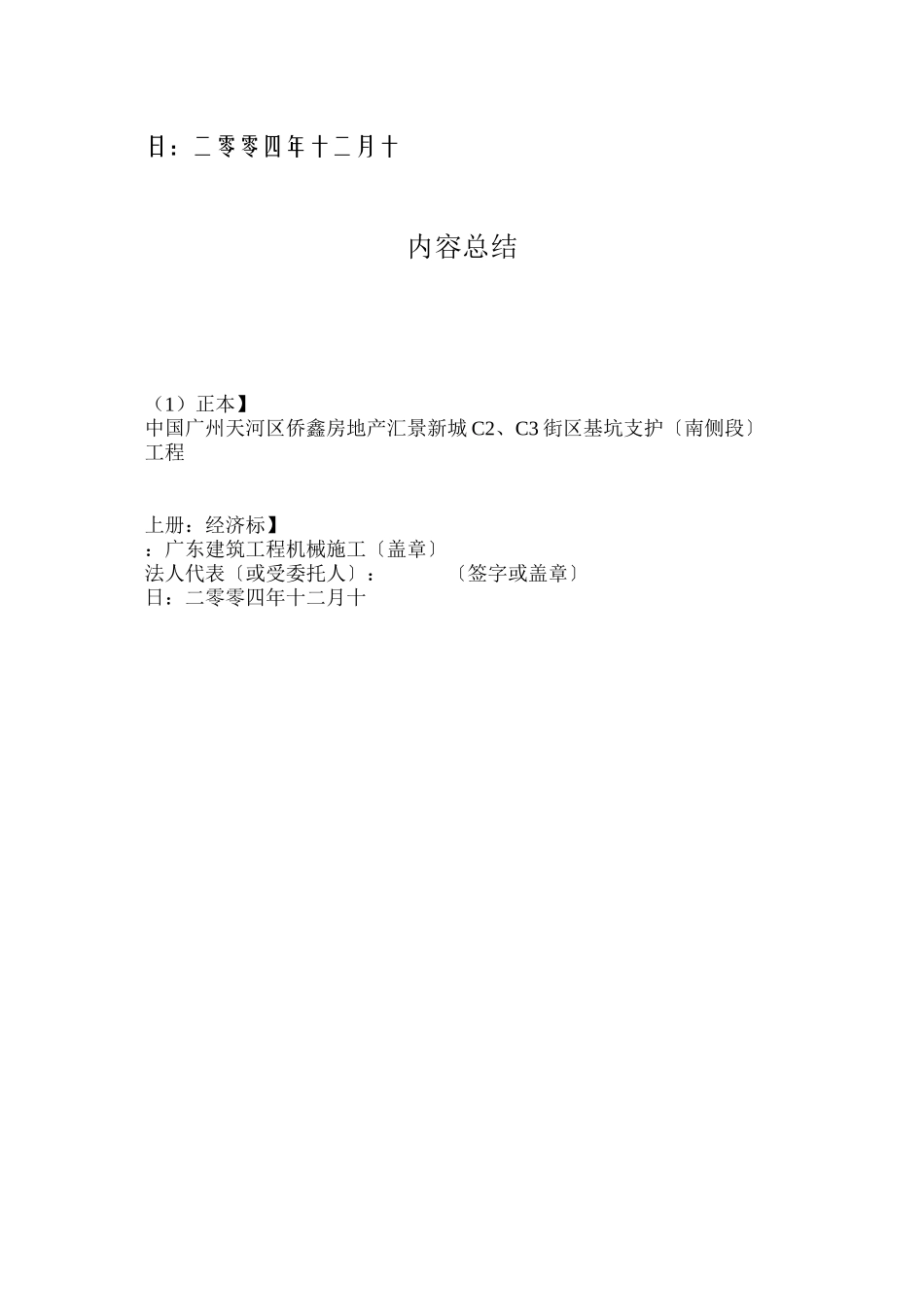 投标文件封面（上册经济标）_第2页