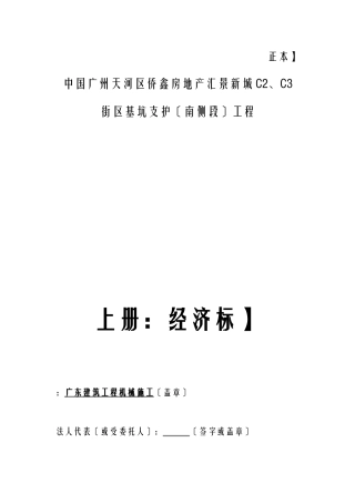 投标文件封面（上册经济标）