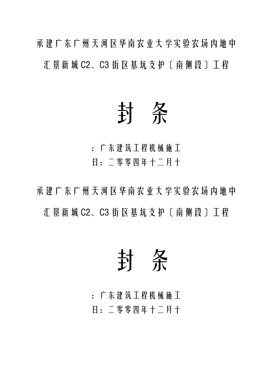 投标文件密封条_第1页