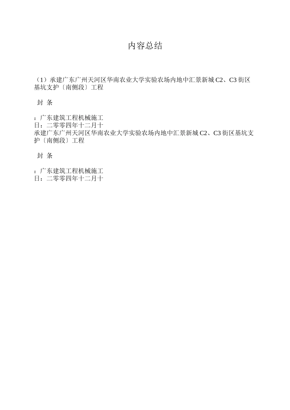 投标文件密封条_第2页