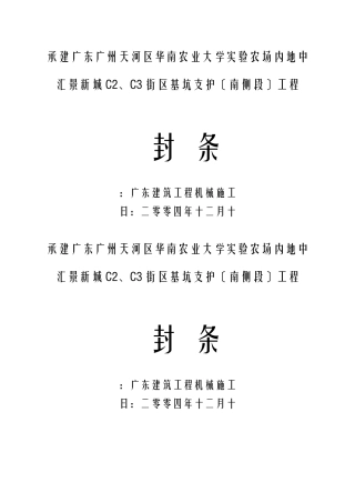 投标文件密封条