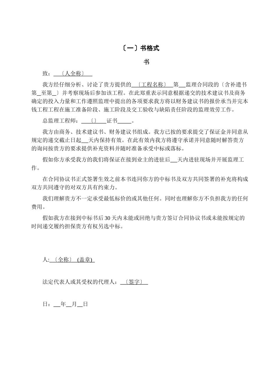 投标文件格式_第3页