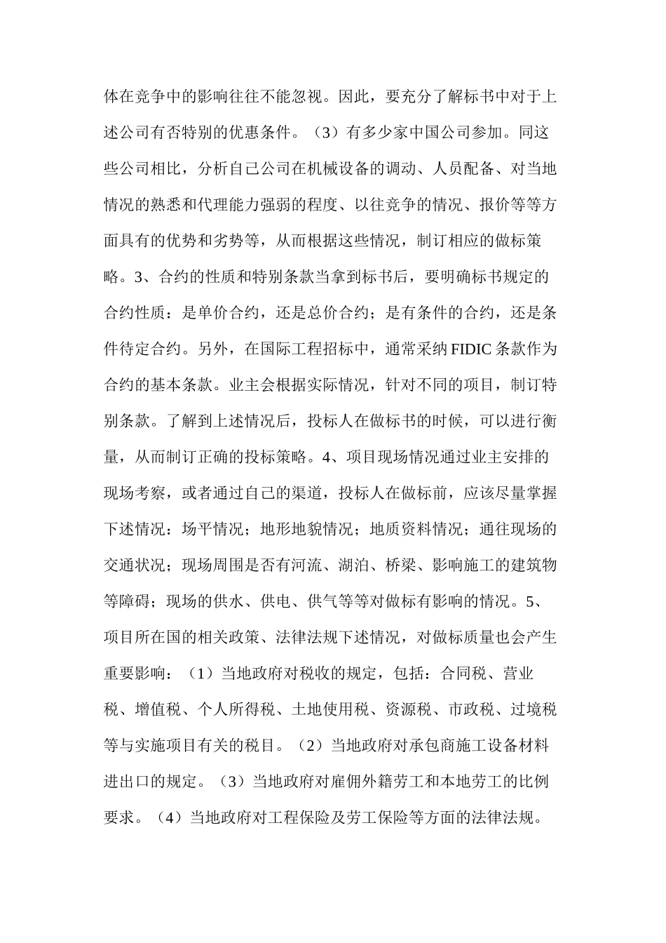投标文件审核中需注意的问题_第2页