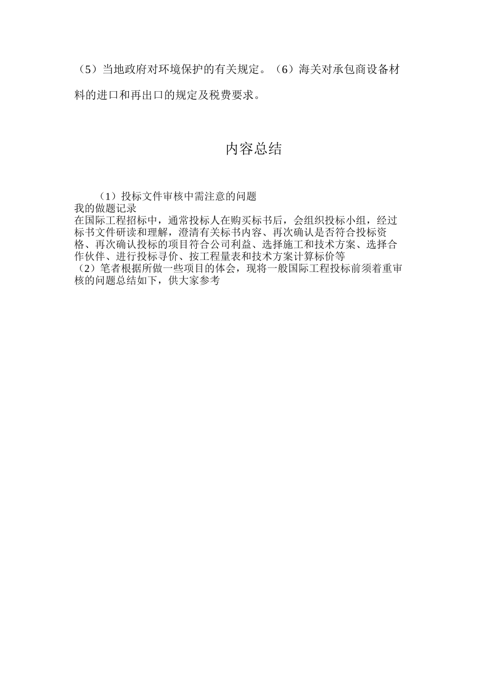 投标文件审核中需注意的问题_第3页