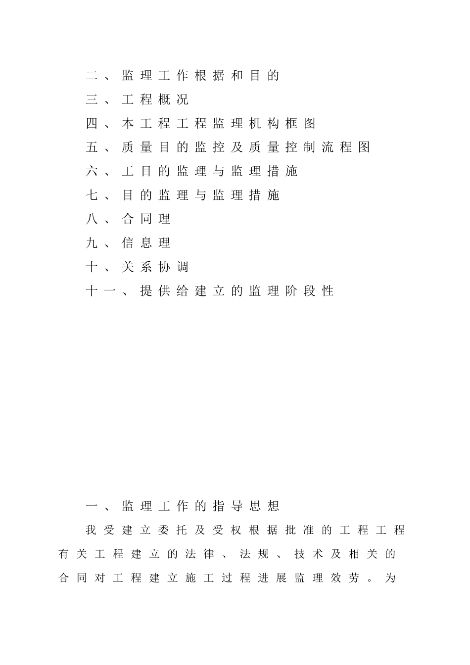 投标文件监理大纲_第2页