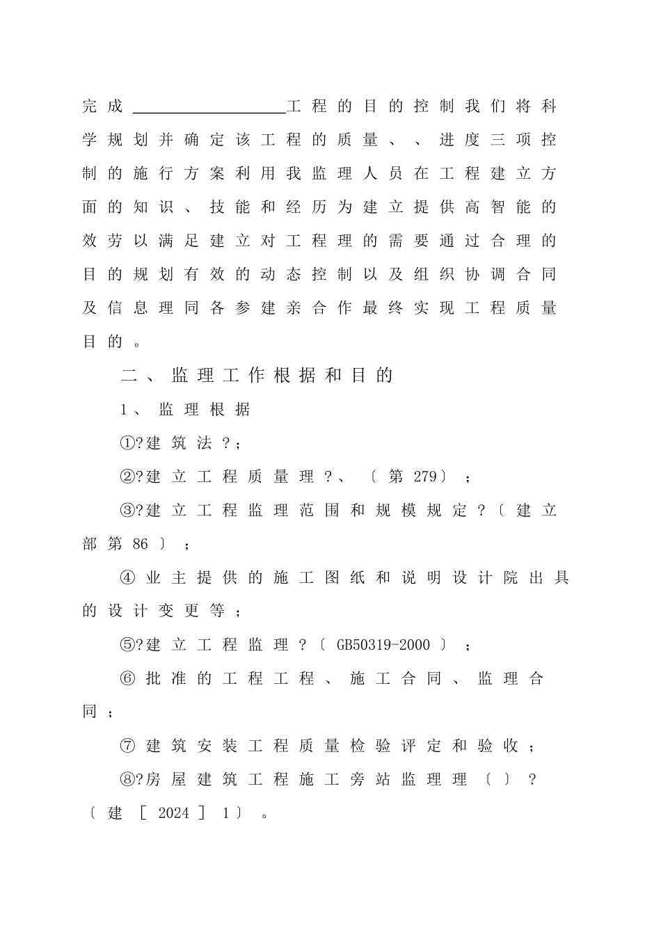 投标文件监理大纲_第3页