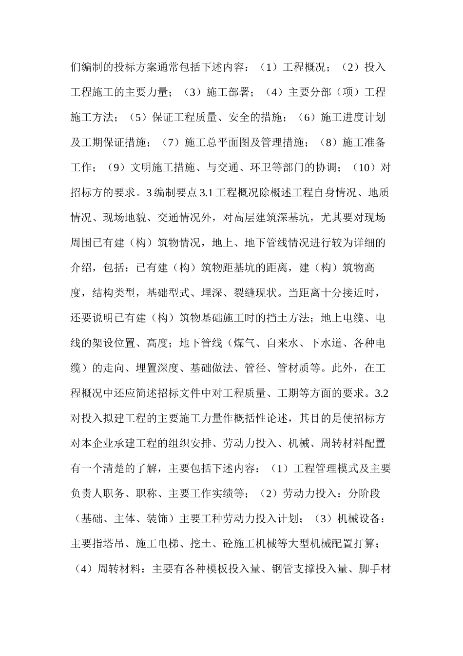 投标施工方案编制方法_第2页