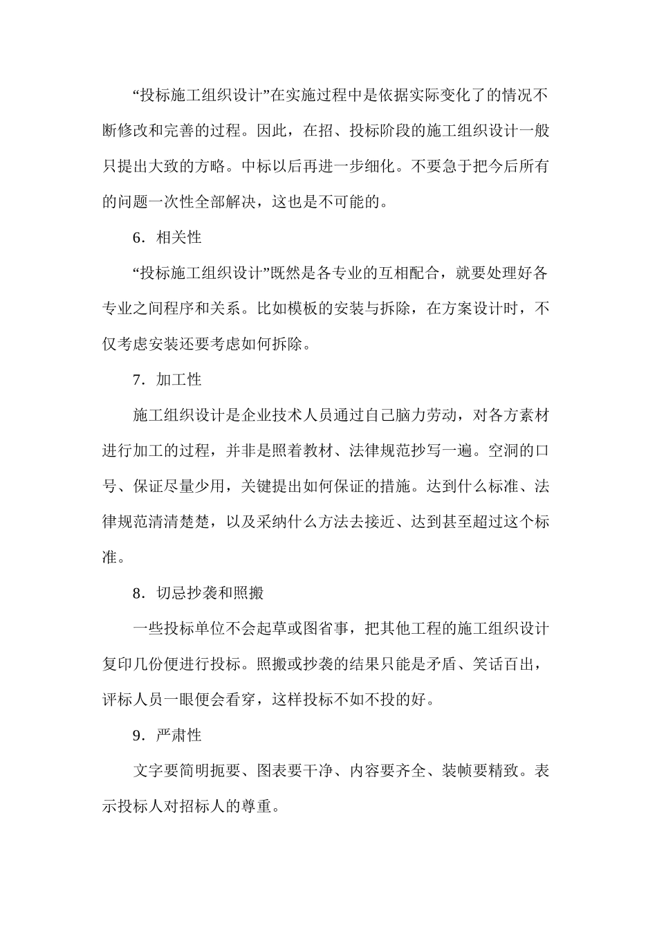 投标施工组织设计编制要求_第2页