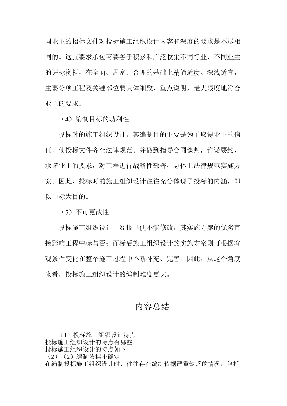 投标施工组织设计特点_第2页