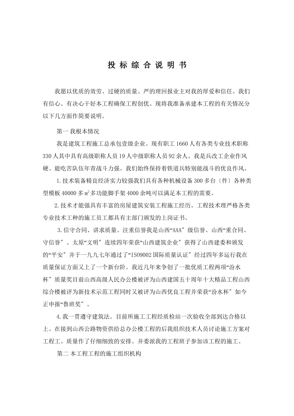 投标综合说明_第1页
