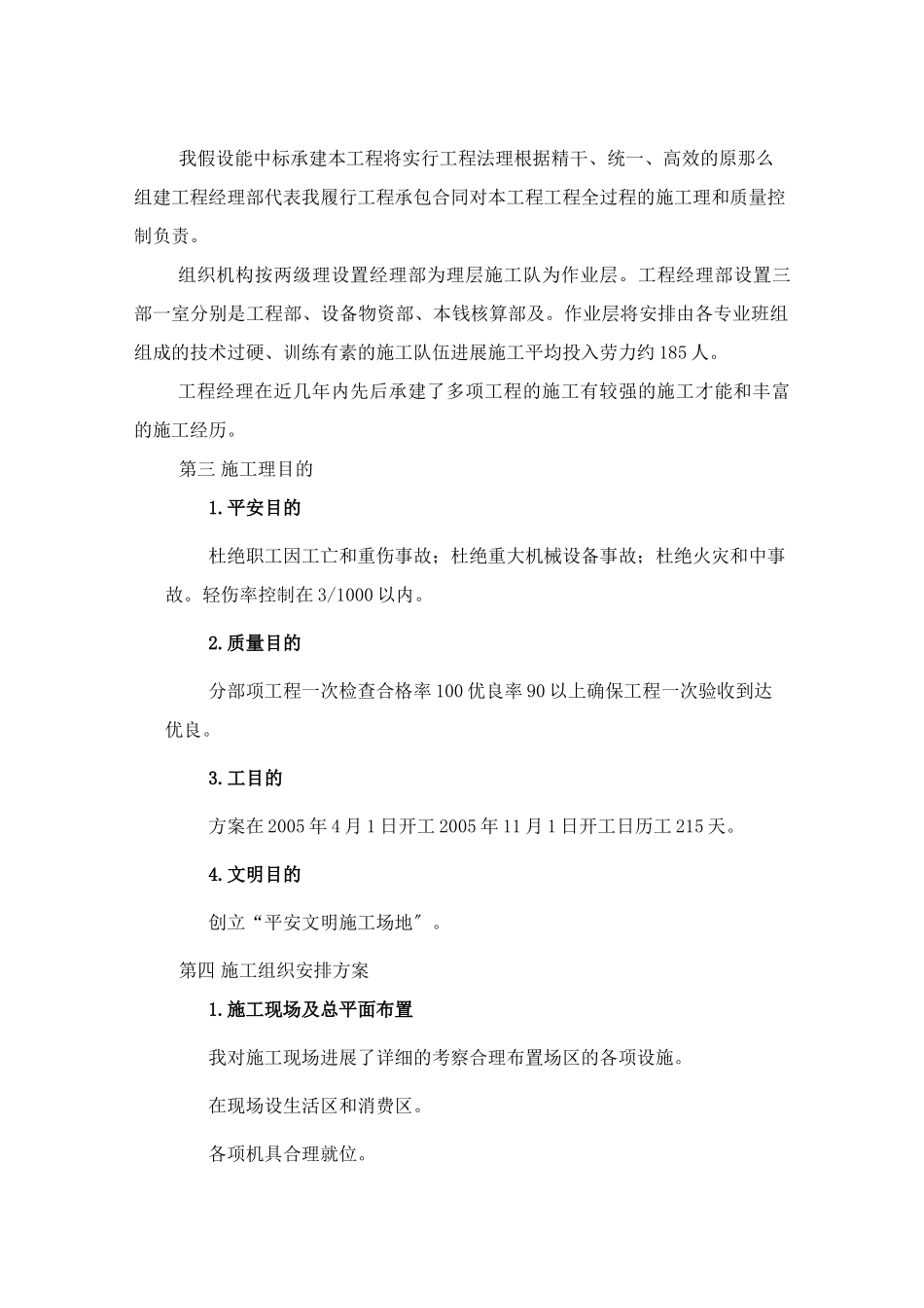 投标综合说明_第2页