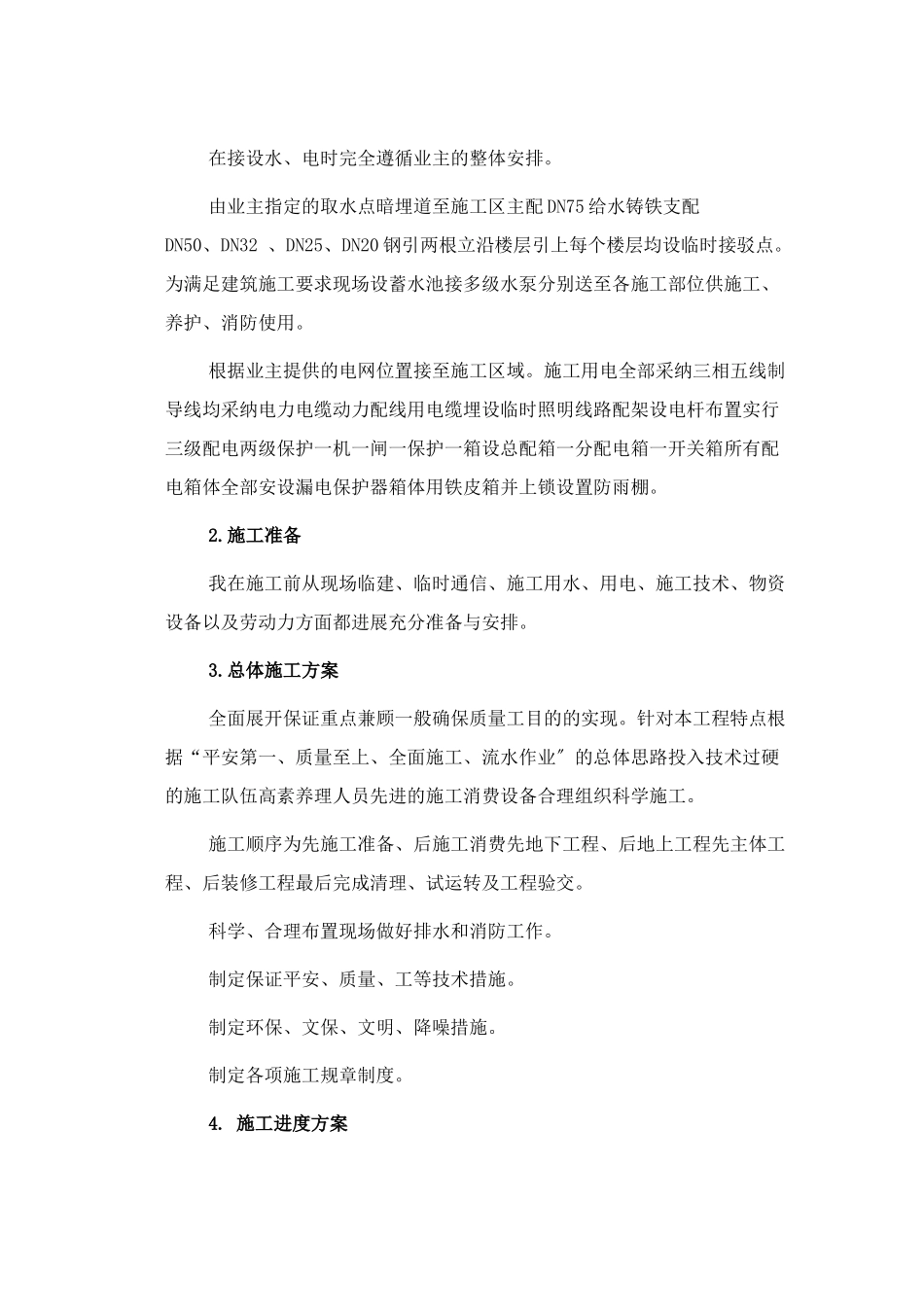 投标综合说明_第3页