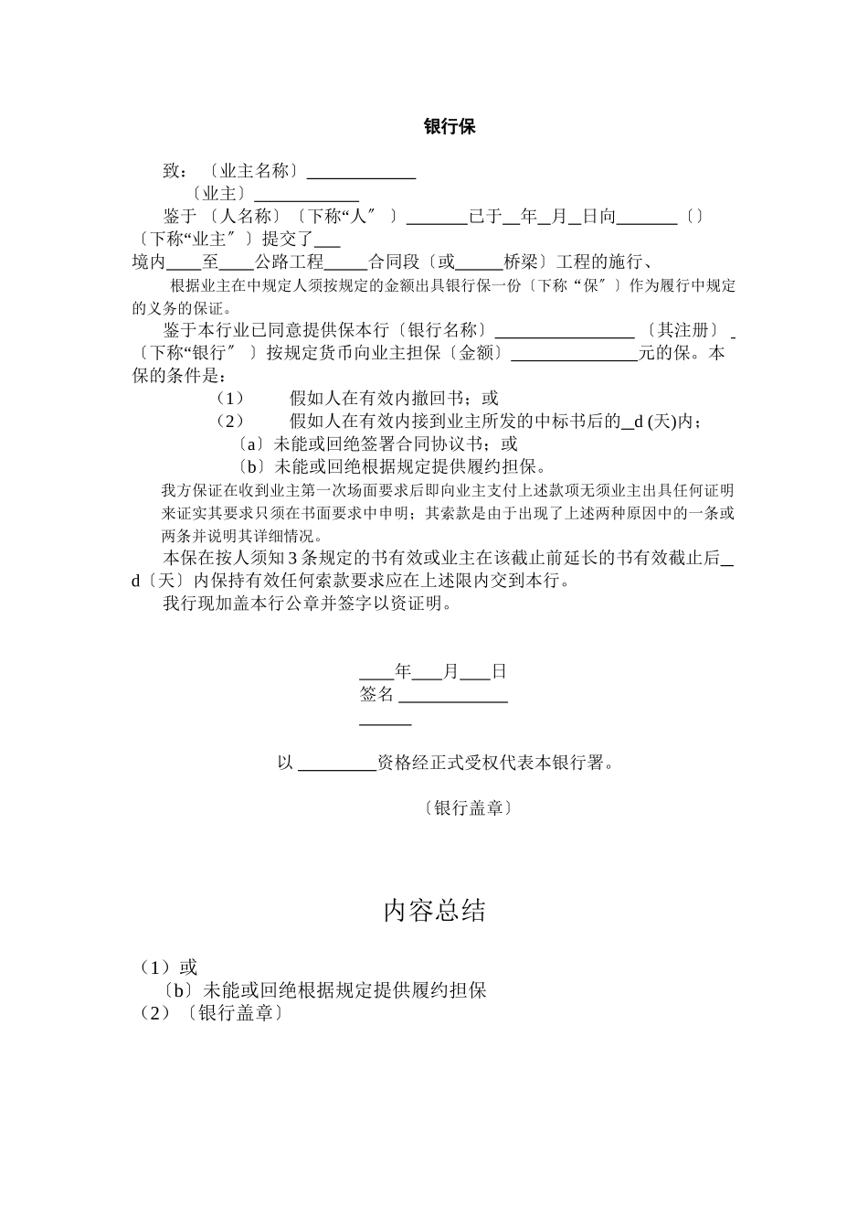 投标银行保函_第1页