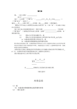投标银行保函